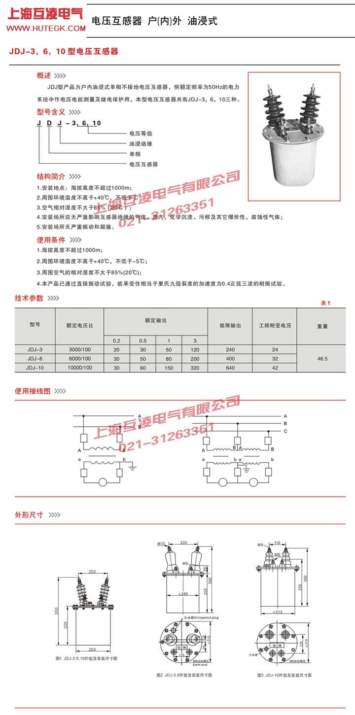 JDJ-10電壓互感器接線圖、說明書