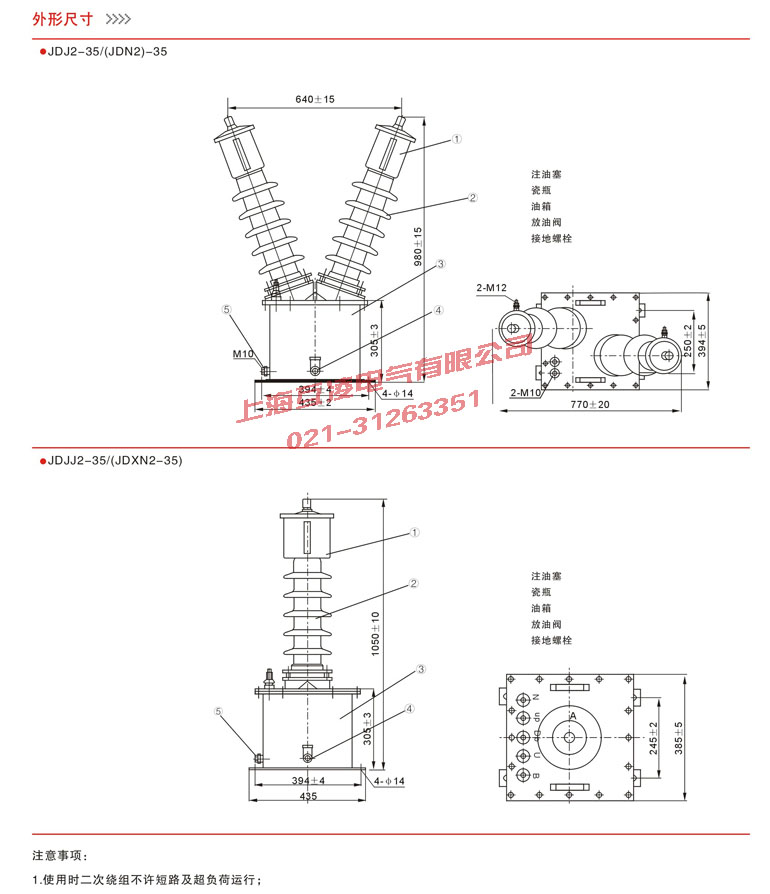 JDJ2-35電壓互感器接線圖