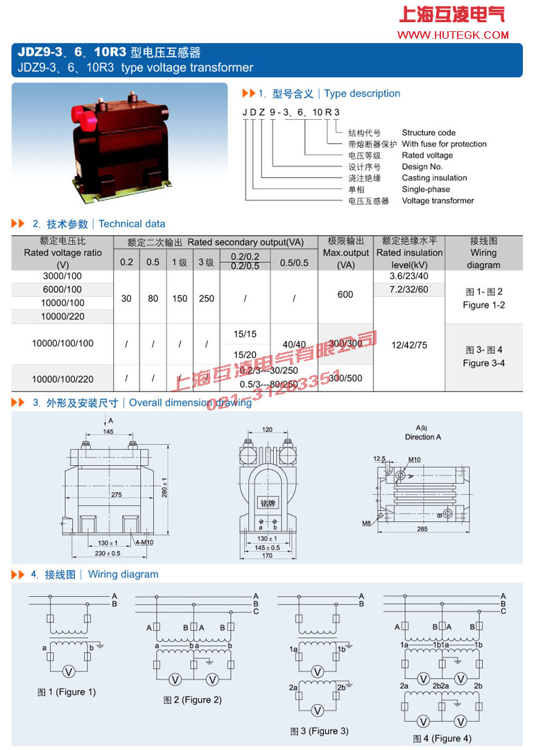 JDZ9-3R3電壓互感器接線圖