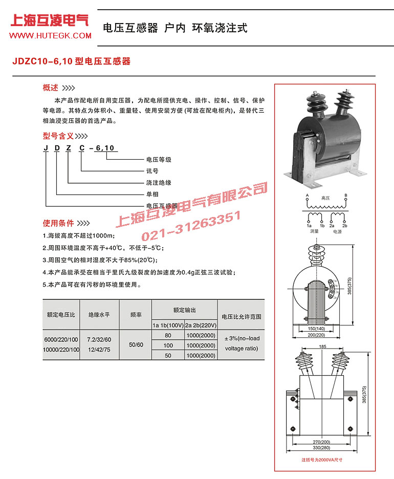 JDZC-10電壓互感器接線圖