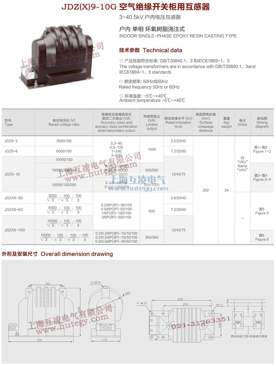 JDZX9-10G電壓互感器接線圖