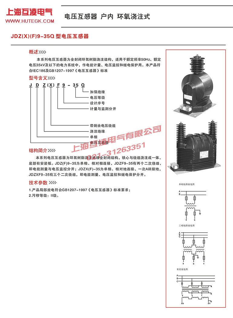 JDZF9-35電壓互感器原理