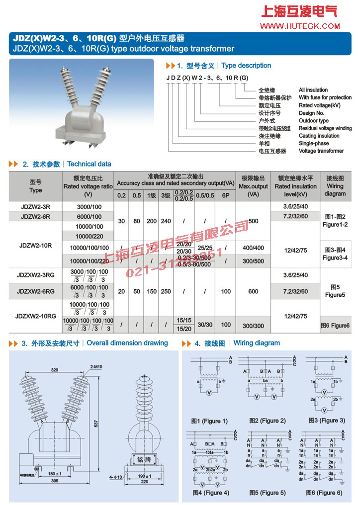JDZXW2-3RG電壓互感器接線圖