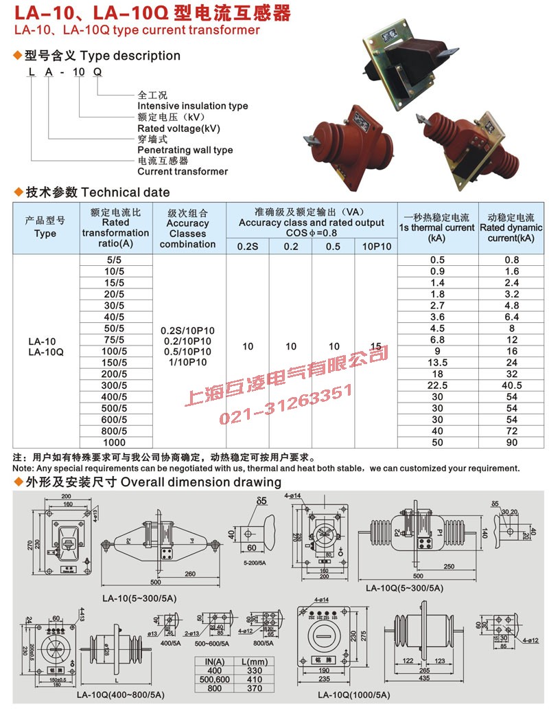 LA-10Q電流互感器安裝尺寸圖