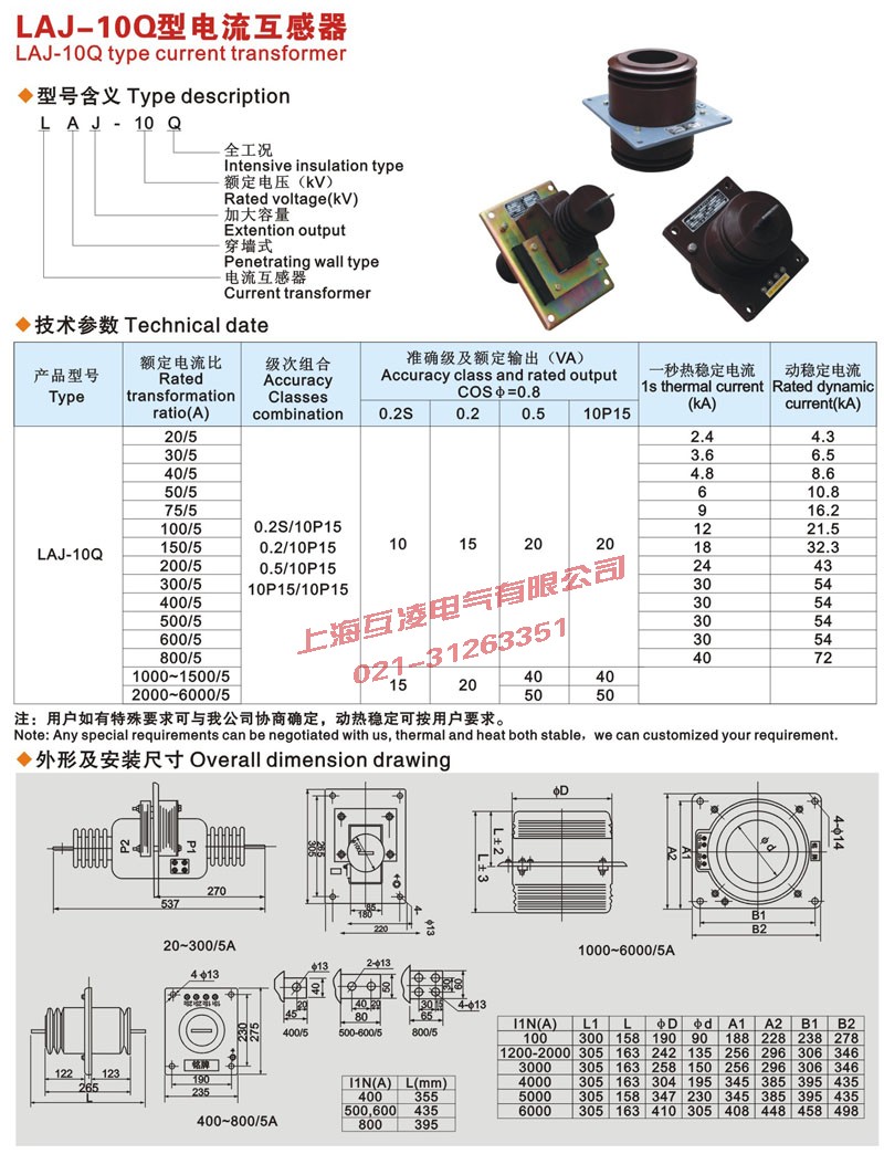 LAJ-10Q電流互感器安裝尺寸圖