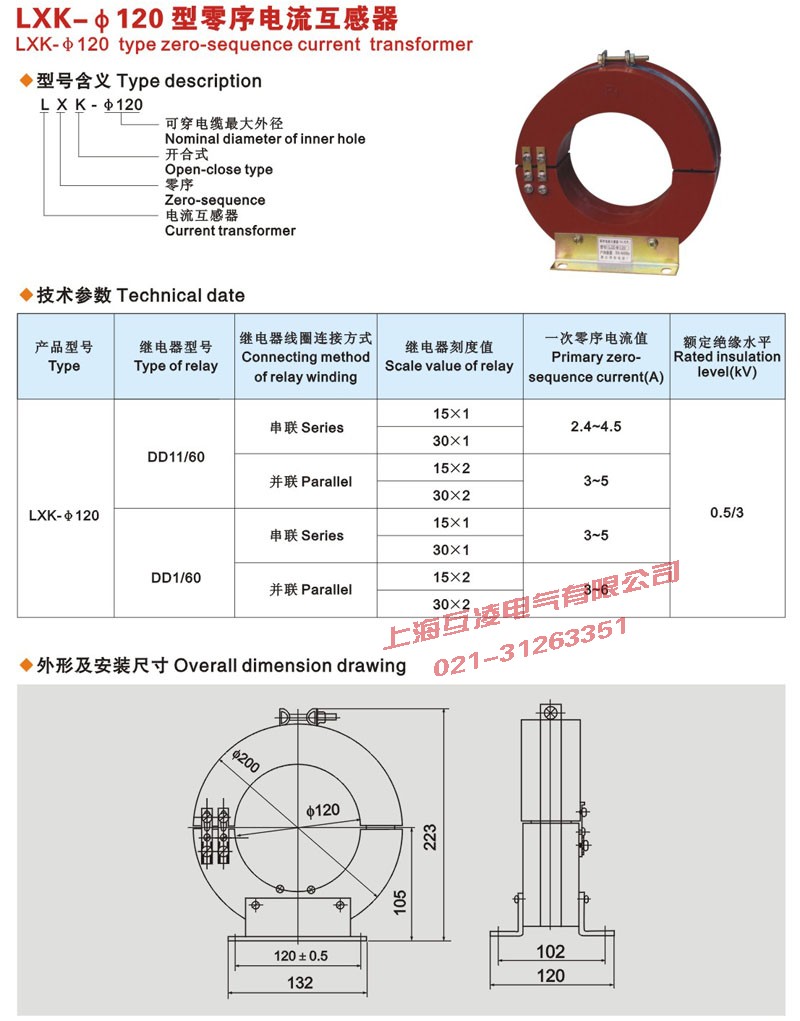 LXK-120零序電流互感器外形尺寸圖