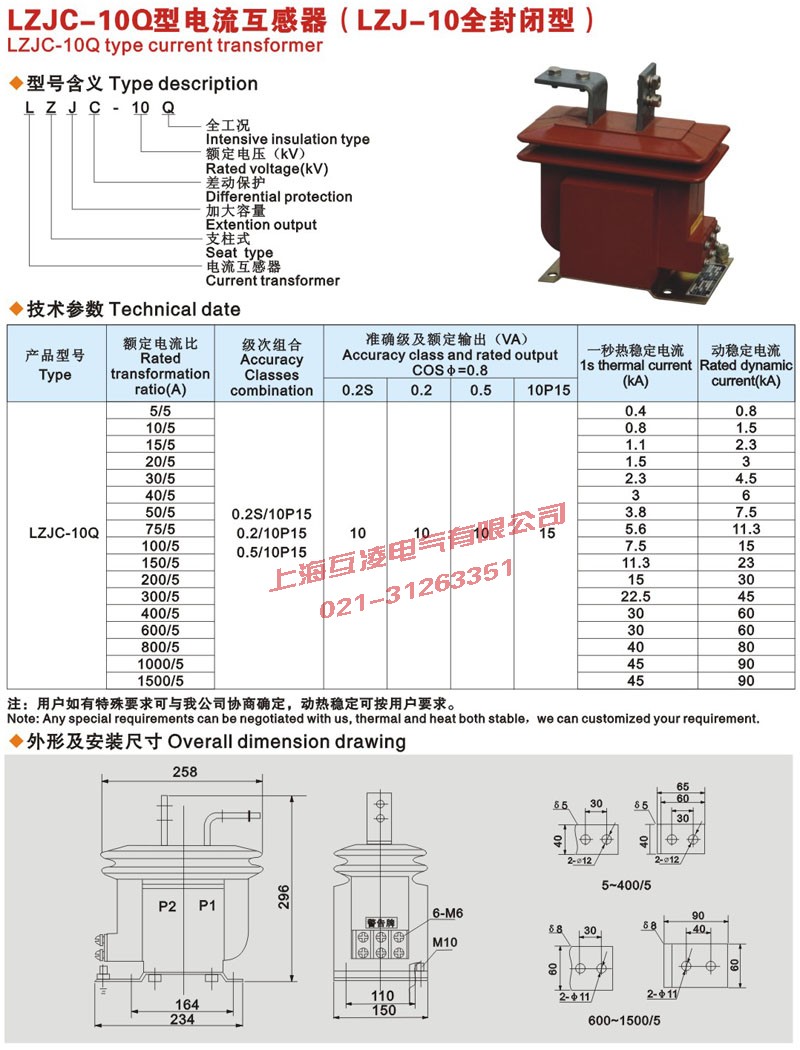 LZJC-10Q電流互感器尺寸圖及含義