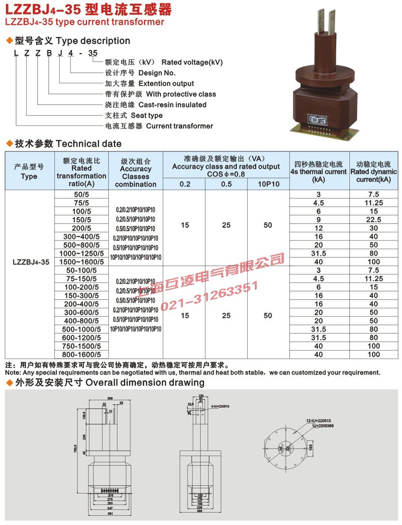 LZZBJ4-35電流互感器外形尺寸圖