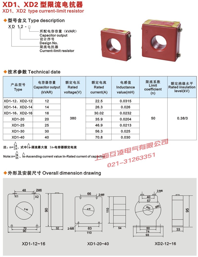 XD1-50限流電抗器接線圖