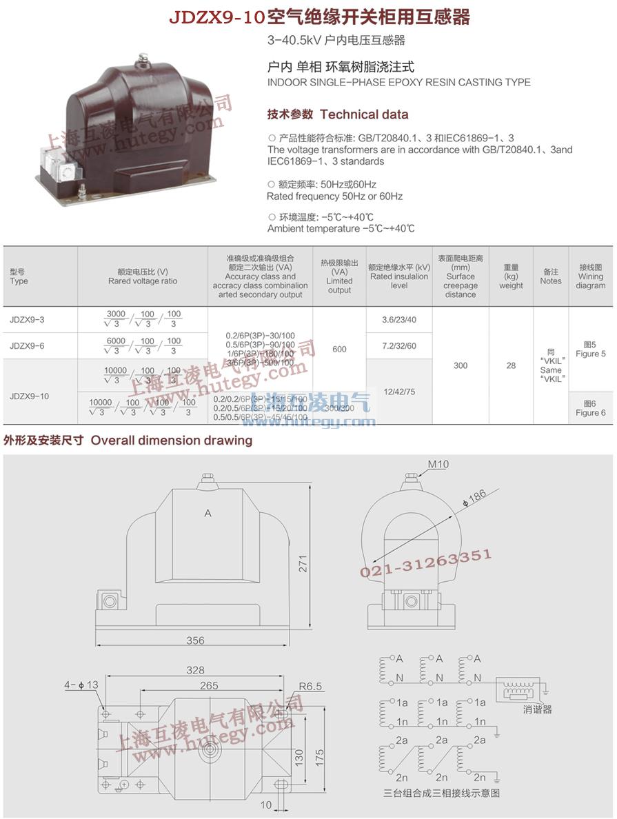 JDZX9-10電壓互感器說(shuō)明書(shū)