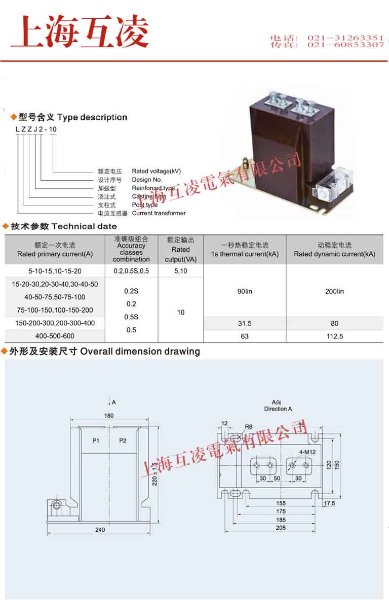 LZZJ2-10電流互感器接線圖