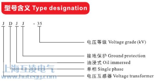 JDJJ-35 35/0.22KV電壓互感器型號(hào)說明